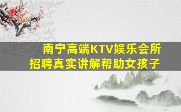 抚顺夜场招聘