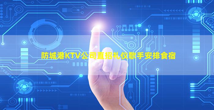 开封KTV招聘